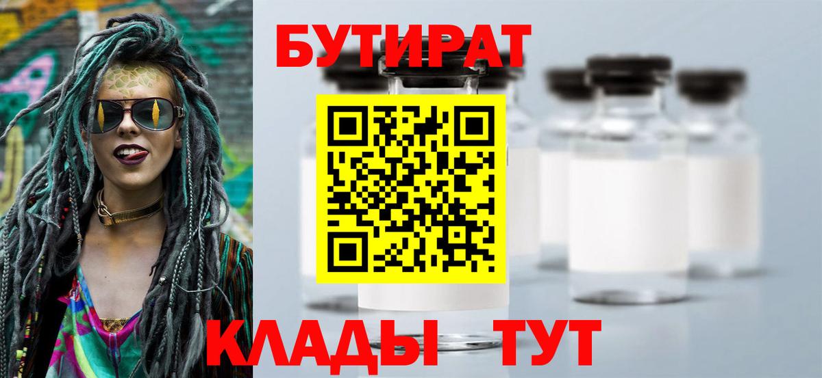 Бутират оксибутират  Вход с VPN  Тельмана 