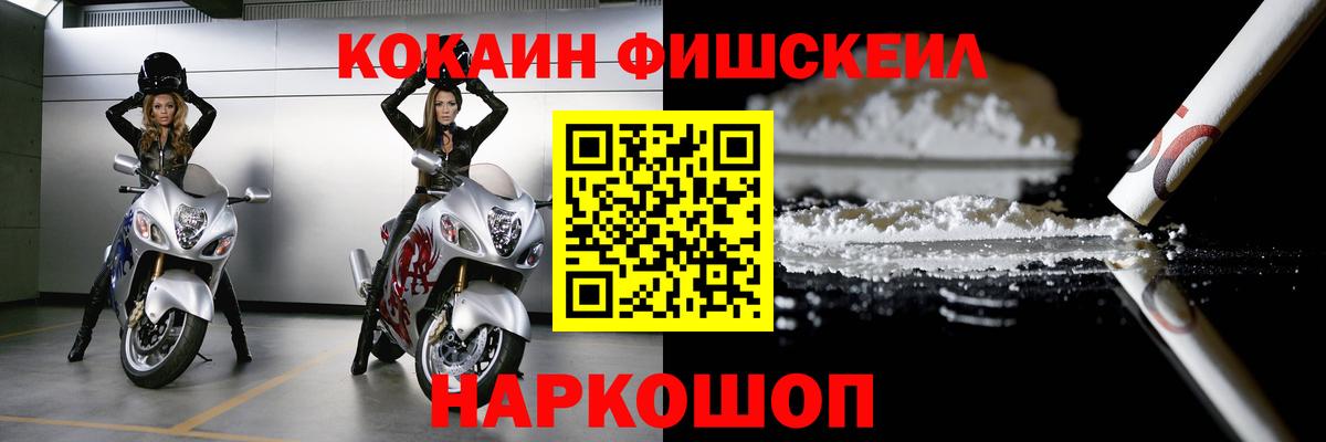 Кокаин Fish Scale  цены наркотик  Вход с VPN  Тельмана  КОКАИН Эквадор 