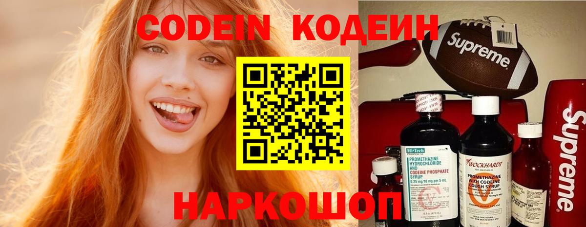 Тельмана  Кодеиновый сироп Lean Purple Drank  Кодеиновый сироп Lean напиток Lean (лин)  Вход с VPN 