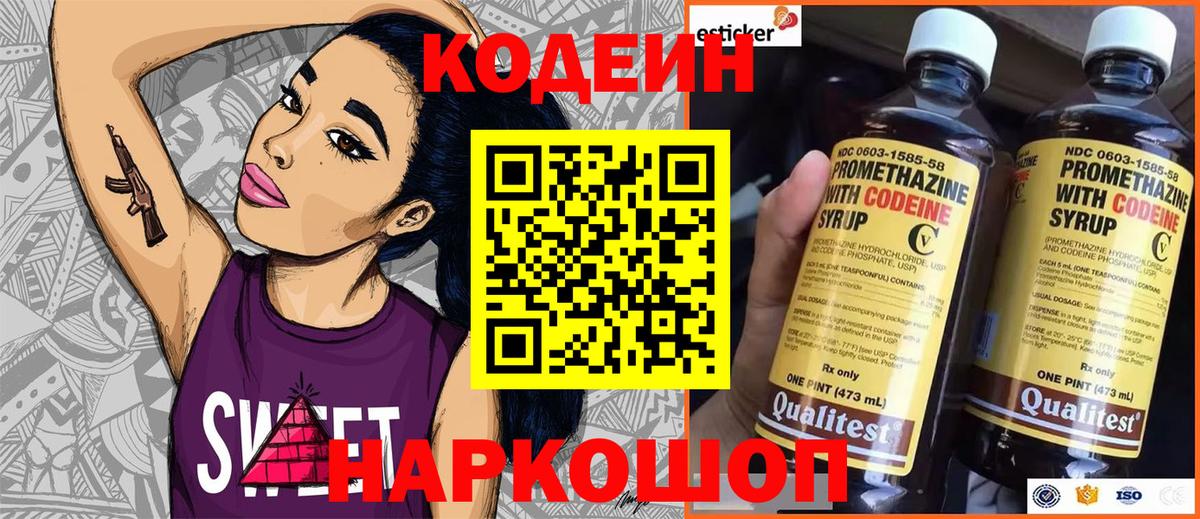 Кодеин Purple Drank Тельмана